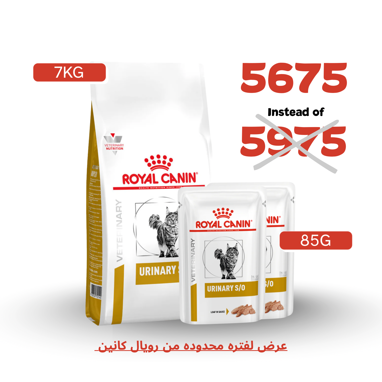 Royal Canin Urinary SO 7KG + 2xWet Pouch 85G (Free)